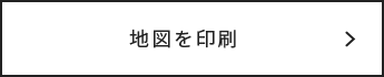 地図を印刷